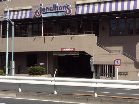 飲食店　ジョナサン志茂駅前店（飲食店）まで422m