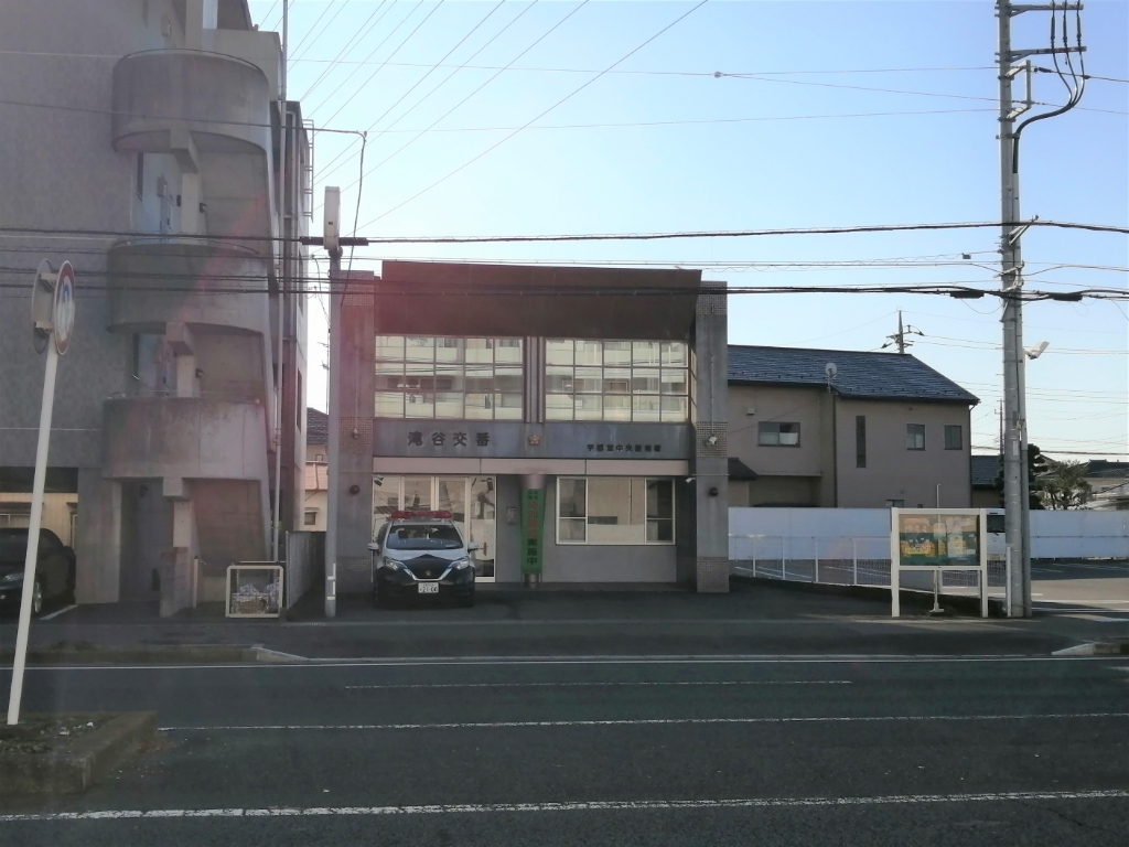 警察署・交番　宇都宮中央警察署 滝谷交番（警察署・交番）まで1157m