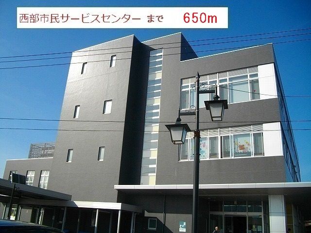 役所　西部市民サービスセンター（役所）まで650m