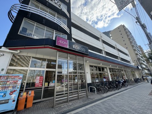 スーパー　KOHYO(コーヨー) 鷺洲店（スーパー）まで775m