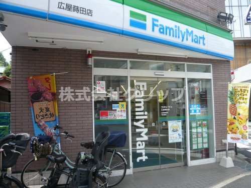 コンビニ　ファミリーマート 広屋蒔田店（コンビニ）まで326m