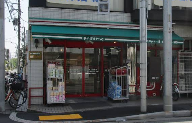 スーパー　まいばすけっと 池上6丁目店（スーパー）まで697m
