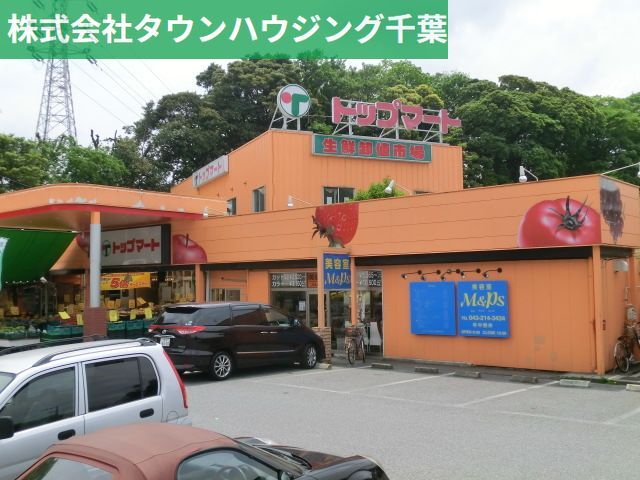 スーパー　トップマート（スーパー）まで1380m
