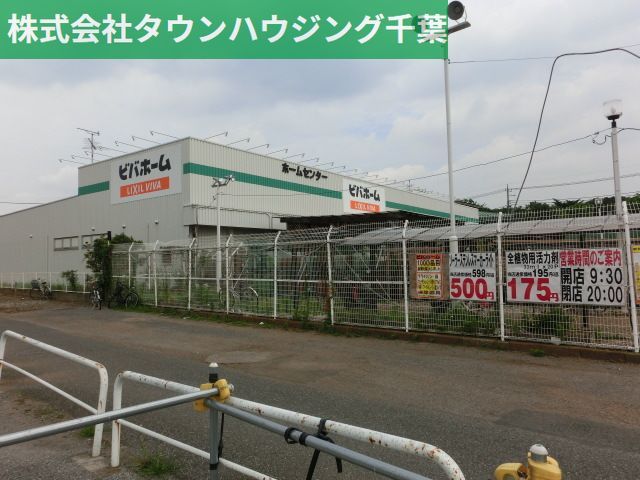 ホームセンター　ビバホーム作草部店（ホームセンター）まで3740m