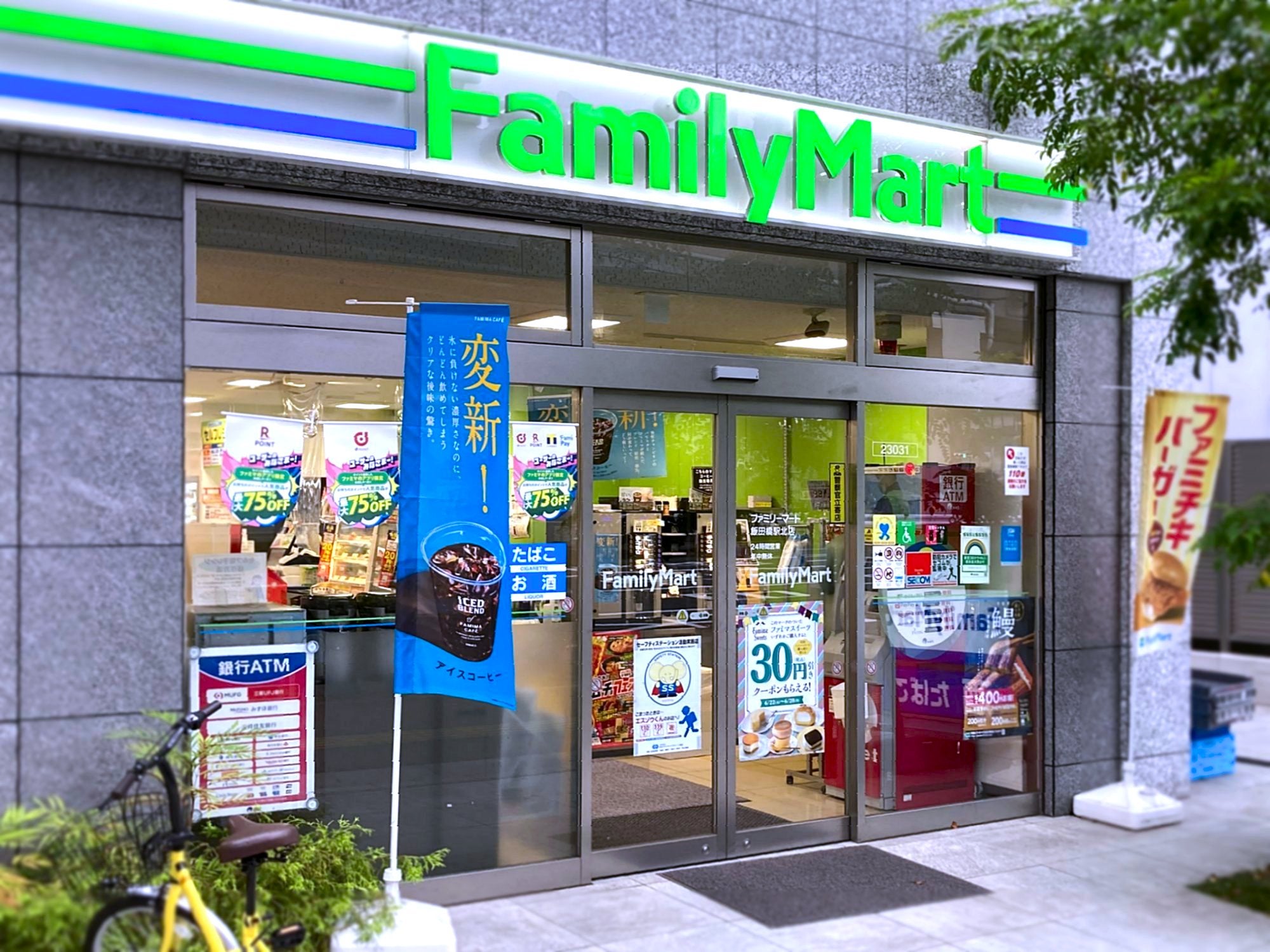 コンビニ　ファミリーマート飯田橋駅北店（コンビニ）まで195m