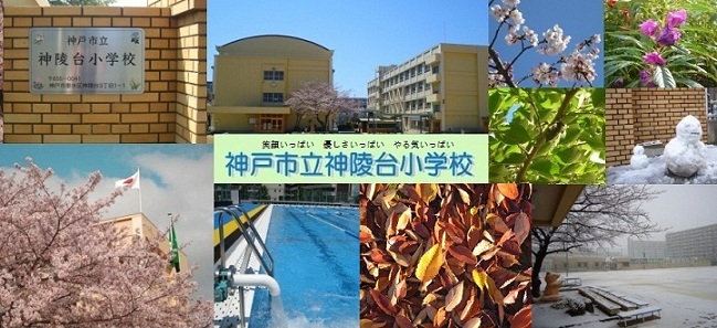 小学校　神陵台小学校（小学校）まで956m