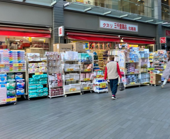 ドラックストア　三千里薬品二子玉川店（ドラッグストア）まで692m