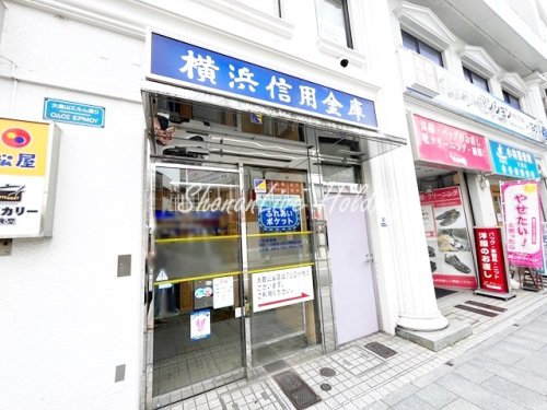 その他　横浜信用金庫　大倉山駅前出張所（その他）まで771m