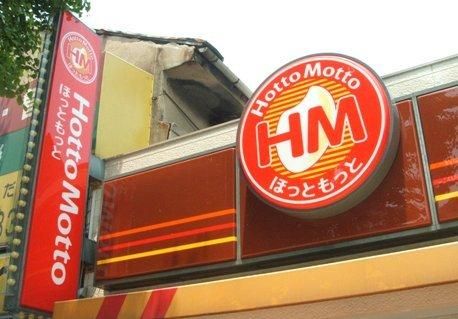 その他　ほっともっと東品川３丁目店（その他）まで422m