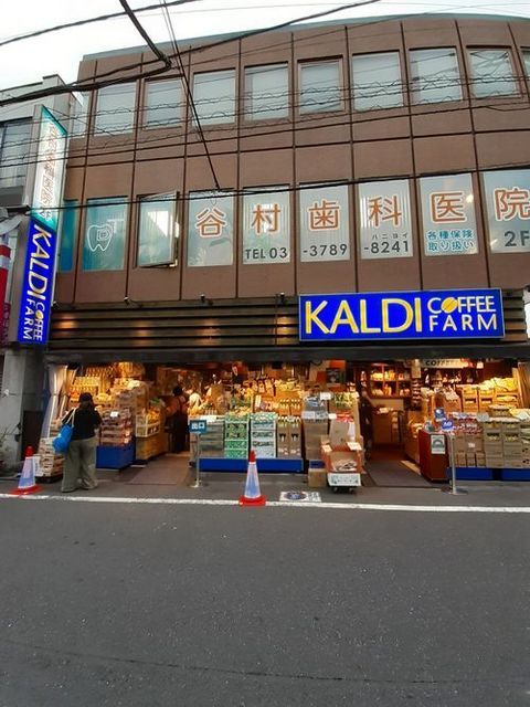 その他　カルディ 祖師ヶ谷大蔵店（その他）まで500m