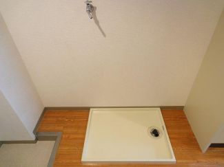 その他設備　室内洗濯機置場