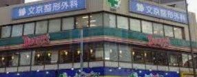 飲食店　デニーズ千石店（飲食店）まで80m