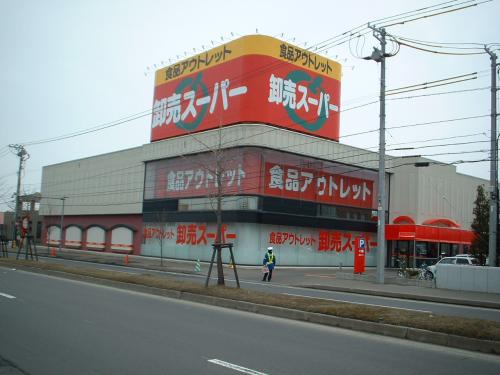 スーパー　卸売スーパー 平岡店（スーパー）まで384m