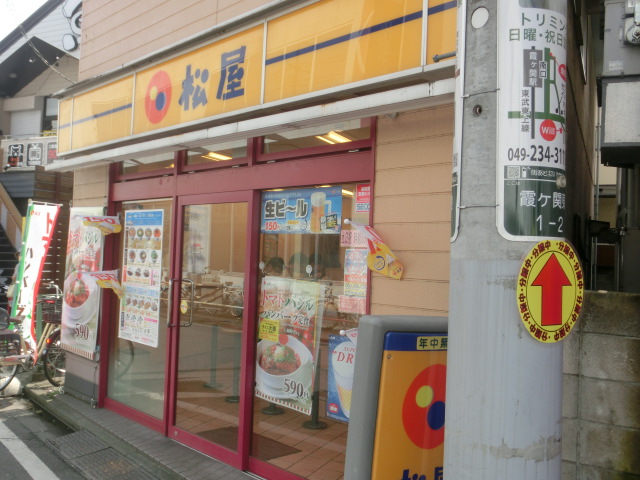 飲食店　松屋 東武霞ヶ関店（飲食店）まで493m