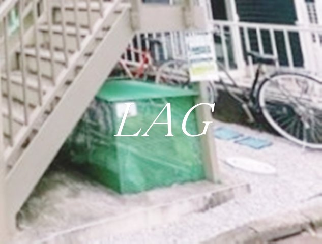 その他共有部分　ゴミ置き場です。