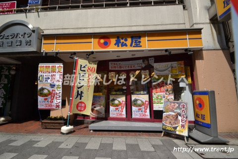 飲食店　松屋 新宿二丁目店（飲食店）まで260m