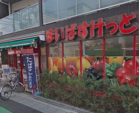 スーパー　まいばすけっと 三軒茶屋駅北口店（スーパー）まで567m