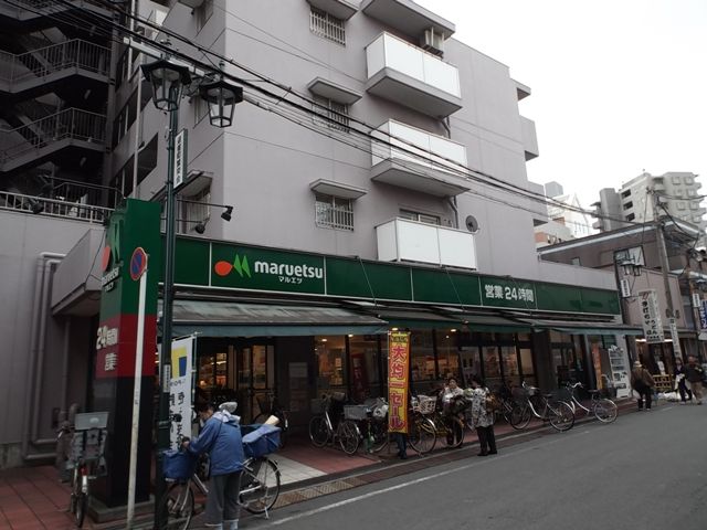 スーパー　マルエツ（スーパー）まで850m