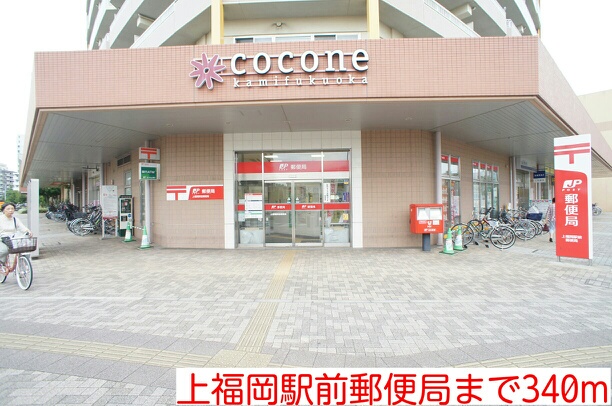 郵便局　上福岡駅前郵便局（郵便局）まで340m