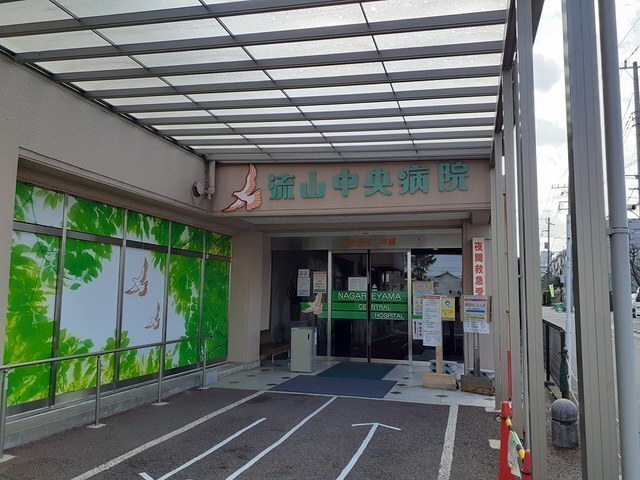 その他　流山中央病院（その他）まで950m