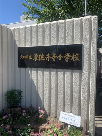 小学校　東佐井寺小学校（小学校）まで495m