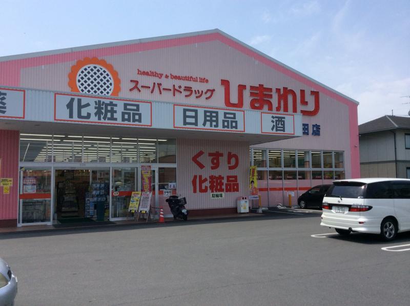 ドラックストア　スーパードラッグひまわり泉田店（ドラッグストア）まで872m