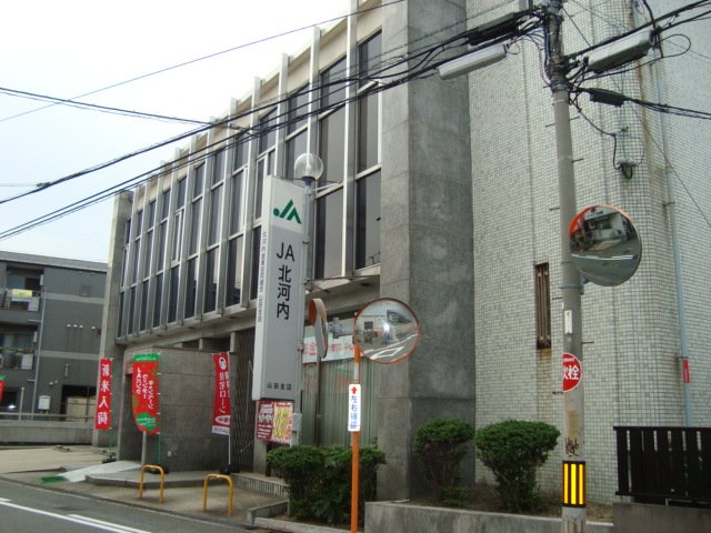 その他　ＪＡ北河内山田支店（その他）まで507m