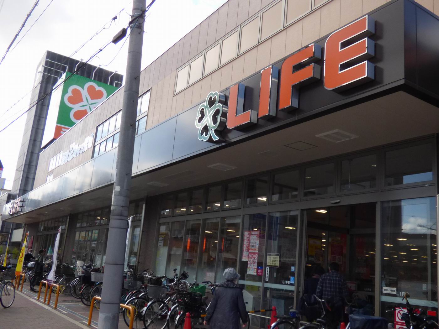 スーパー　ライフ　玉造店（スーパー）まで638m