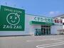 ドラックストア　ザグザグ山手店（ドラッグストア）まで850m