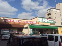 スーパー　業務スーパー 上新庄店（スーパー）まで728m