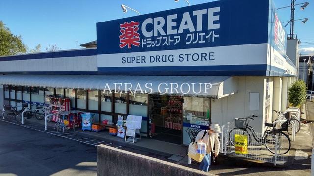 ドラックストア　クリエイトＳ・Ｄ 町田金井木倉店（ドラッグストア）まで842m