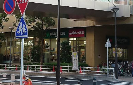 スーパー　マルエツ ナリア武蔵浦和店（スーパー）まで1172m