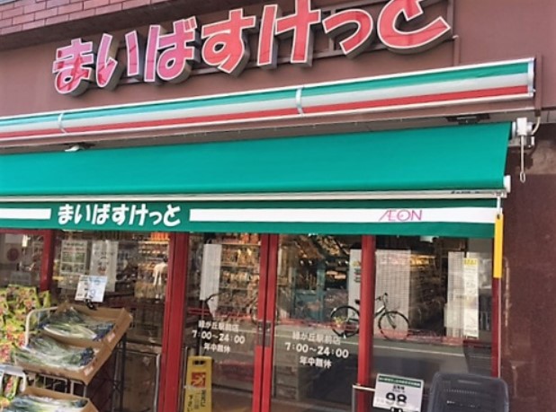 スーパー　まいばすけっと 緑が丘駅前店（スーパー）まで597m