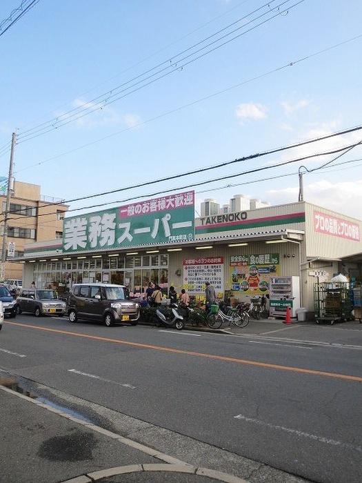 スーパー　業務スーパー門真本町店（スーパー）まで168m