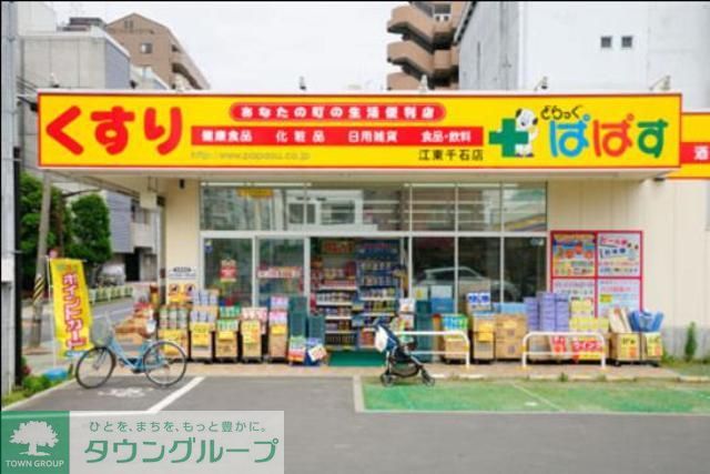 その他　どらっぐぱぱす（その他）まで250m