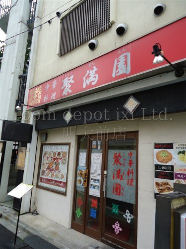 飲食店　中華（飲食店）まで836m
