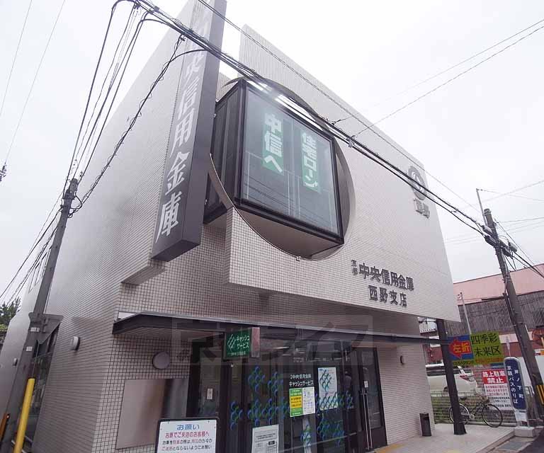 銀行　京都中央信用金庫 西野支店（銀行）まで123m
