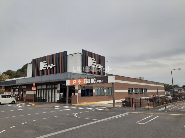 スーパー　ドミー 毘森公園店（スーパー）まで1432m