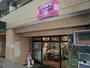 その他　ホワイト急便（その他）まで60m