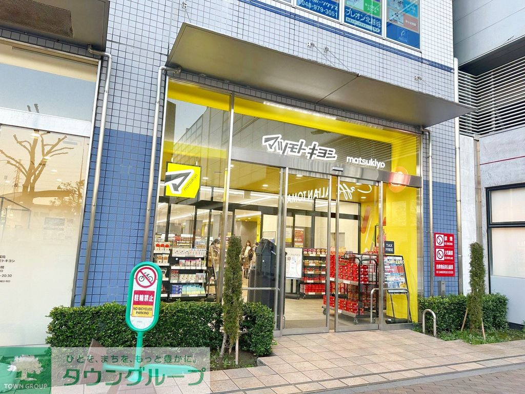 ドラックストア　マツモトキヨシ北越谷駅前店（ドラッグストア）まで220m