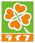 スーパー　ライフ吹田泉町店（スーパー）まで778m