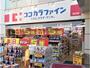 ドラックストア　ココカラファイン仙川店（ドラッグストア）まで270m