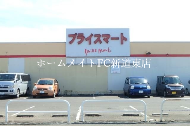 スーパー　プライスマート苗穂店（スーパー）まで796m