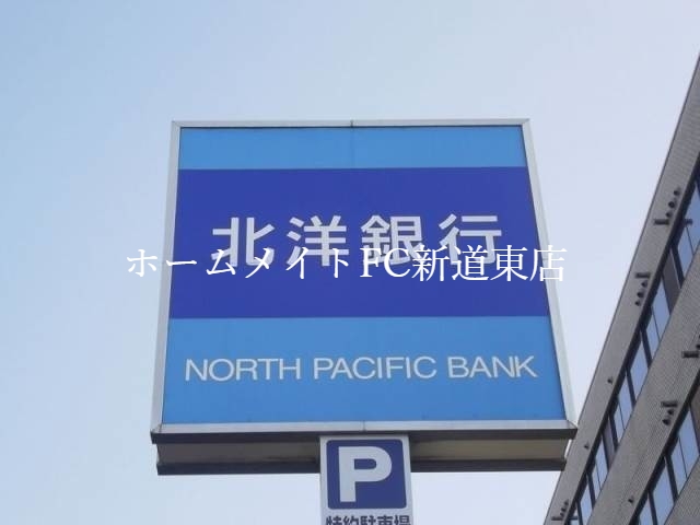 銀行　北洋銀行東苗穂支店（銀行）まで529m