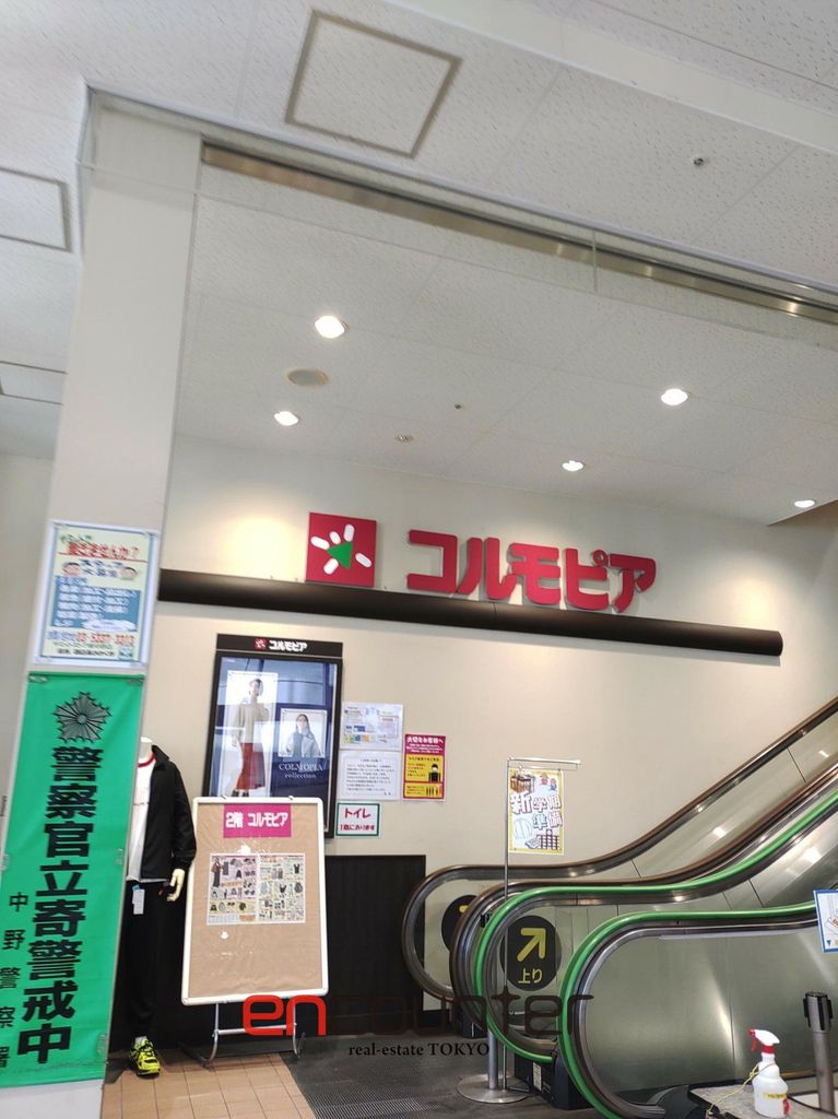 ショッピングセンター　コルモピア東中野店（ショッピングセンター）まで1m