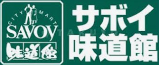 スーパー　サボイ天六味道館（スーパー）まで523m