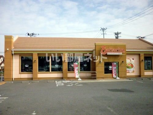 飲食店　サイゼリヤ 郡山新さくら通り店（飲食店）まで1041m