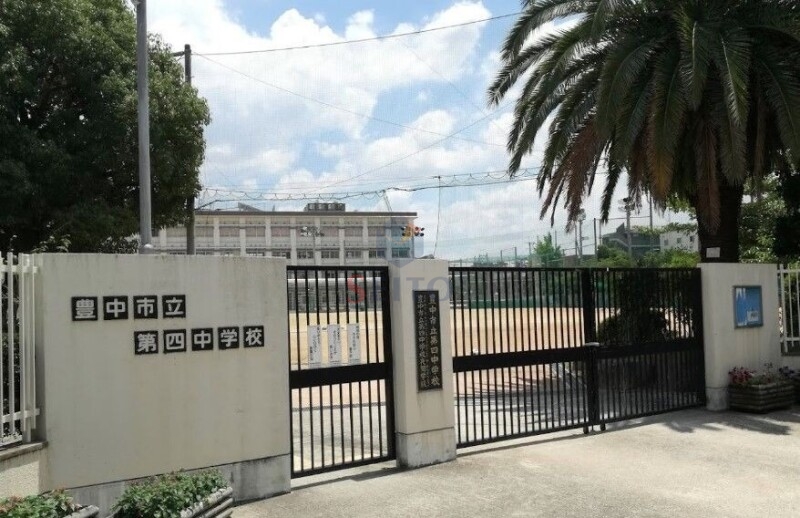 中学校　豊中市立第四中学校（中学校）まで822m
