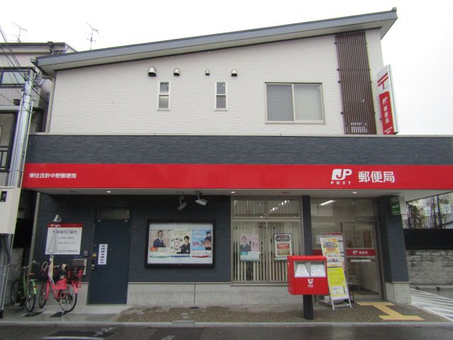 郵便局　東住吉針中野郵便局（郵便局）まで413m