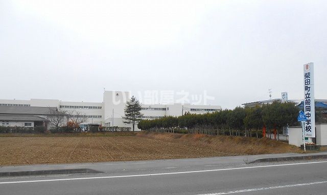 中学校　柴田町立船岡中学校（中学校）まで524m